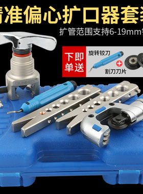 阳一铜管扩管器套装 偏心扩口器 空调冰箱维修公英制扩孔器扩喇叭
