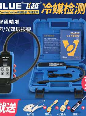 飞越检漏仪VML-1制冷剂R22/R410R32等雪种冰箱空调冷媒卤素检测仪