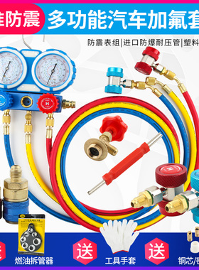 空调R134a/22/410冷媒汽车加氟表雪种压力表双表阀空调加氟工具套