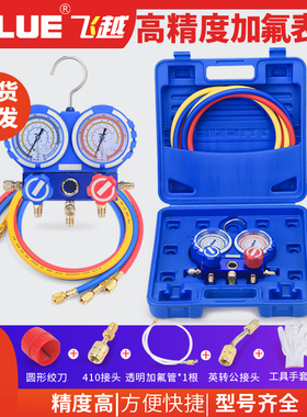 飞越精准防撞VMG-2-R410A-B空调双表组 加氟表组 冷媒雪种压力表