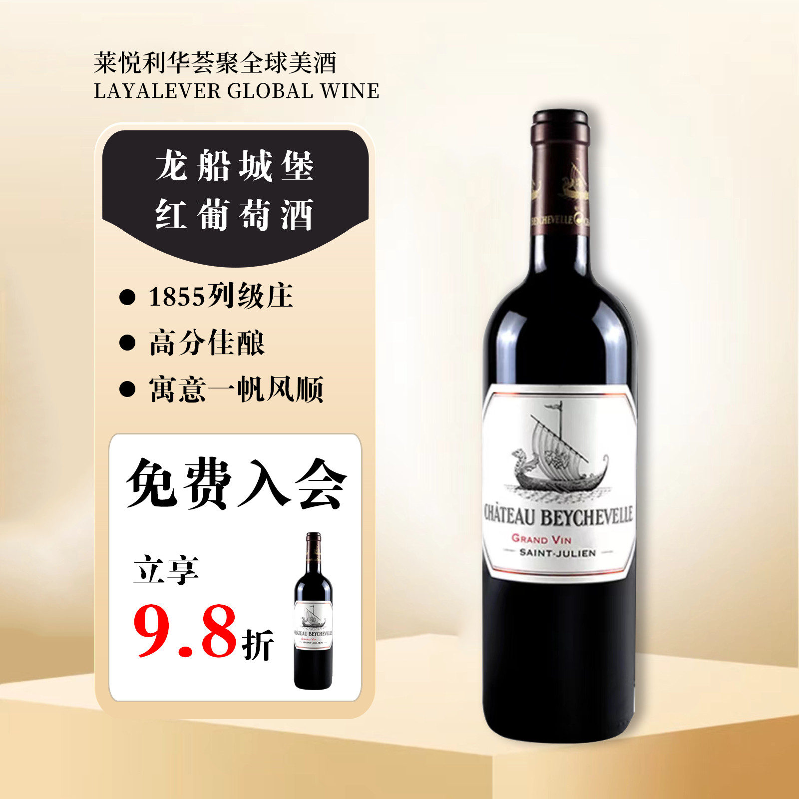 【法国-1855列级庄】四级庄龙船城堡正牌红葡萄酒波尔多红酒干红