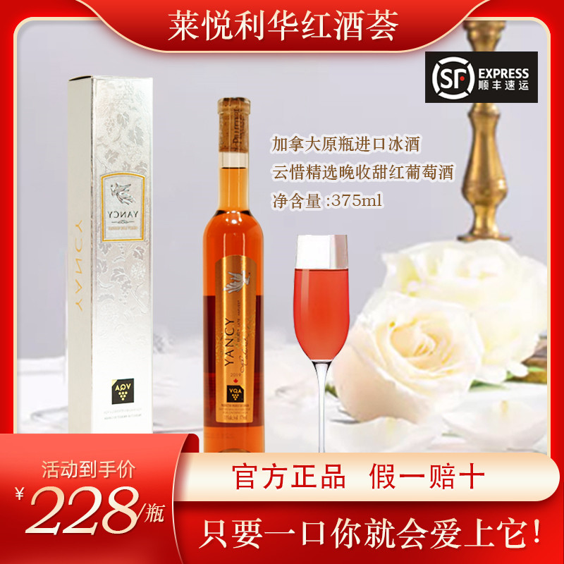 YANCY云惜加拿大原瓶进口赤霞珠精选晚收甜红葡萄酒冰酒VQA认证
