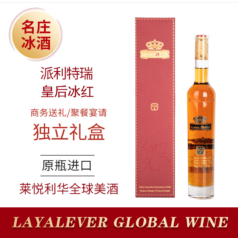 派利特瑞Pillitteri冰酒加拿大原瓶进口皇后冰红葡萄酒赤霞珠VQA