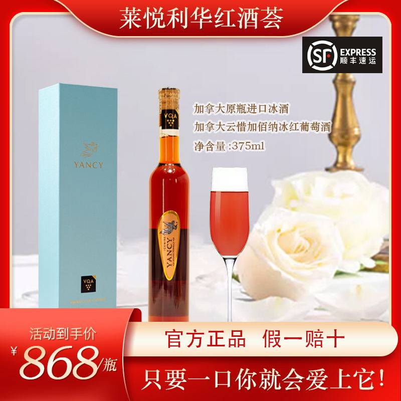 YANCY云惜加拿大原瓶进口 赤霞珠加苯纳 冰红葡萄酒红冰酒VQA等级