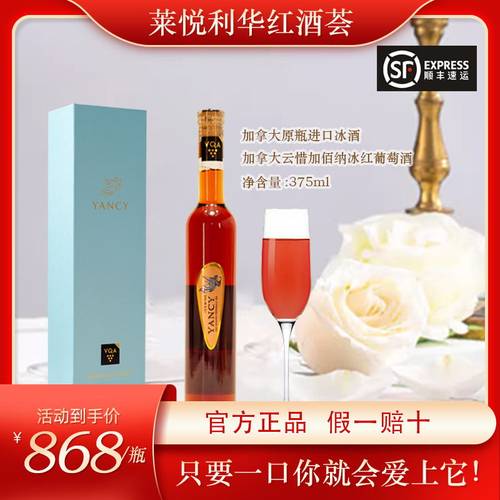 YANCY云惜加拿大原瓶进口 赤霞珠加苯纳 冰红葡萄酒红冰酒VQA等级