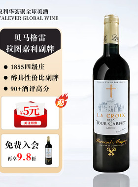 【法国-贝马格雷】拉图嘉利副牌红葡萄酒Bernard Magrey原瓶进口