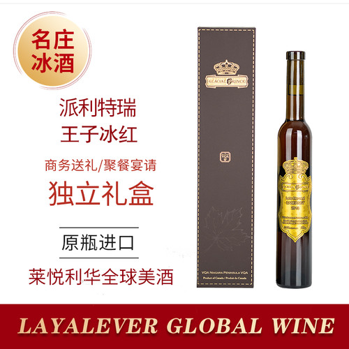 派利特瑞pillitteri冰酒加拿大