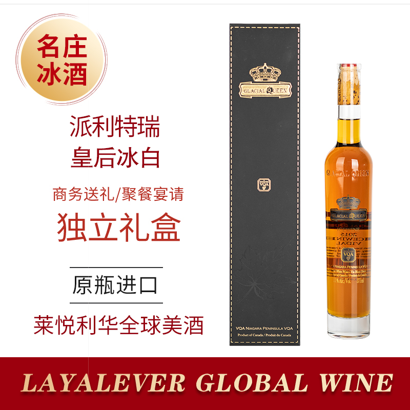 派利特瑞Pillitteri冰酒加拿大原瓶进口皇后冰白葡萄酒维达尔VQA