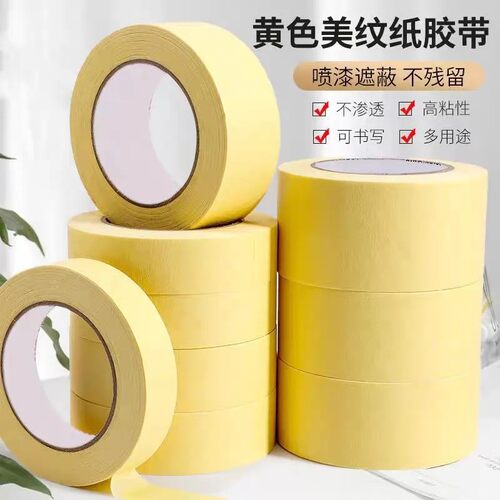 遮蔽纸用美纹纸胶带大米数省成本