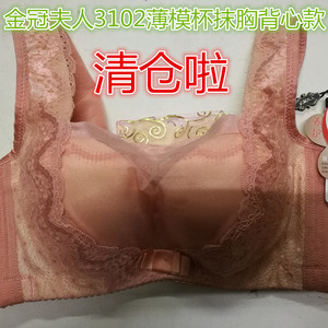 金冠夫人3102抹胸款薄模杯B杯文胸内衣款  2件包邮
