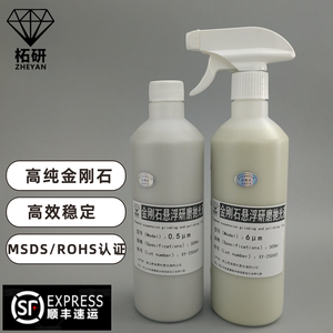 单晶水性金相实验金刚石悬浮液