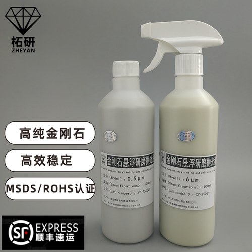 单晶水性金相实验金刚石悬浮液