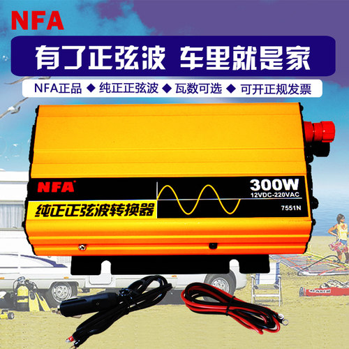 NFA纯正弦波逆变器12V/24V足功率