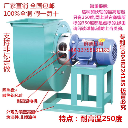 4-72长轴wqe群凯耐高温离心风机