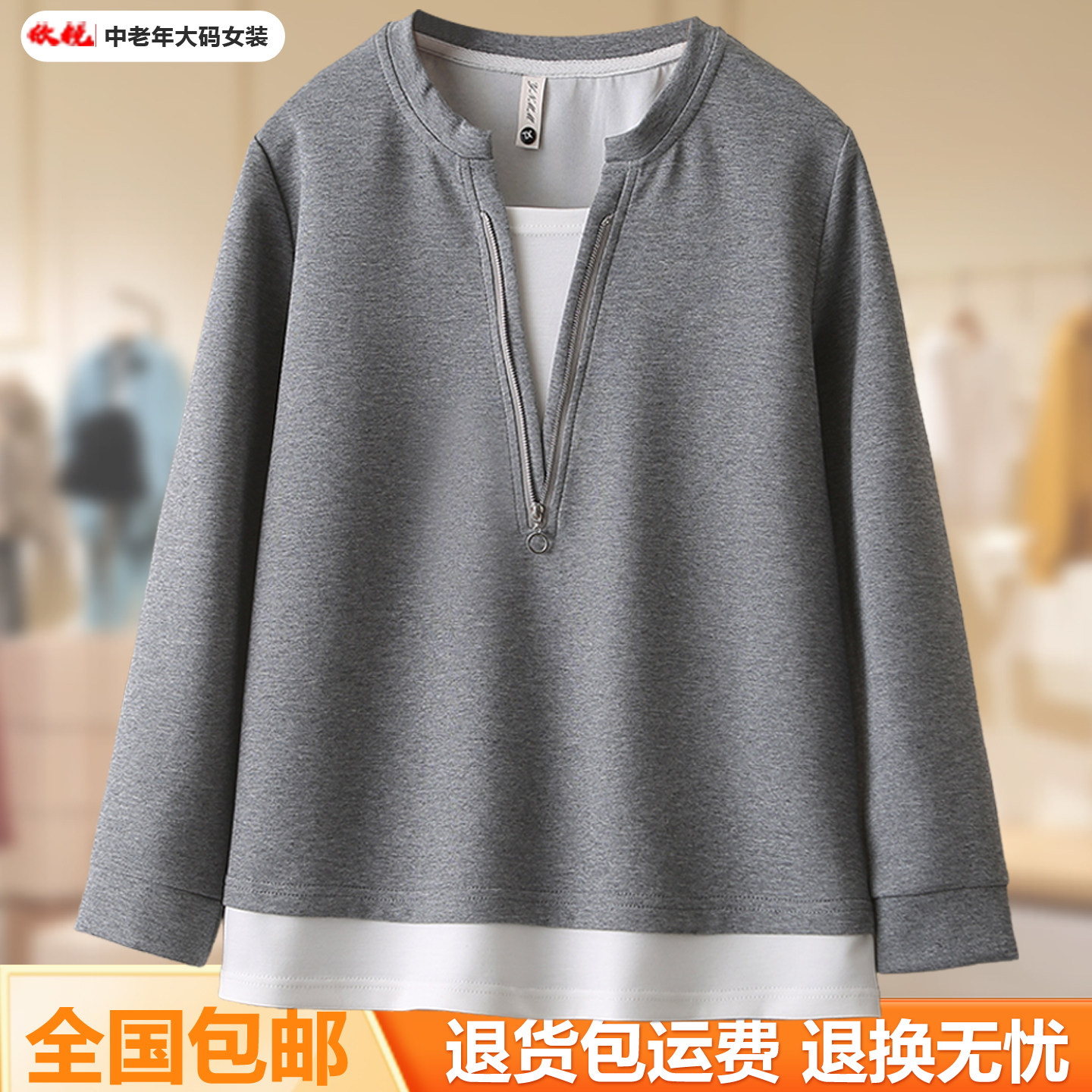 胖妈妈春秋新款半开衫拉链假两件卫衣女宽松显瘦大码打底衫上衣,女装/女士精品,大码内搭,淘宝优惠券,粉丝福利购,淘宝优惠卷