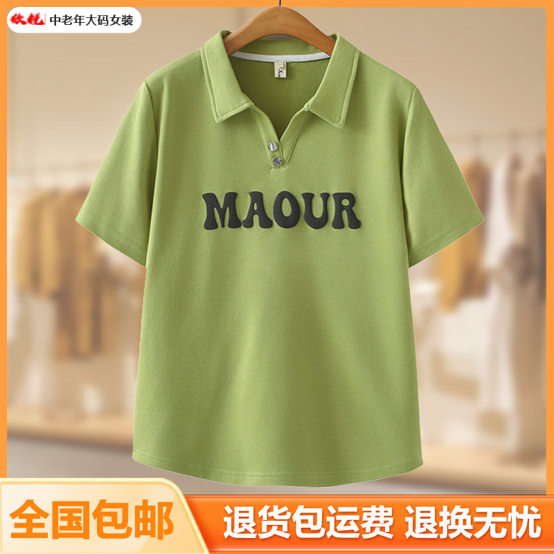 大码胖妈妈夏季POLO衫上衣200斤宽松遮肚洋气减龄字母印花短袖T恤,女装/女士精品,大码内搭,淘宝优惠券,粉丝福利购,淘宝优惠卷