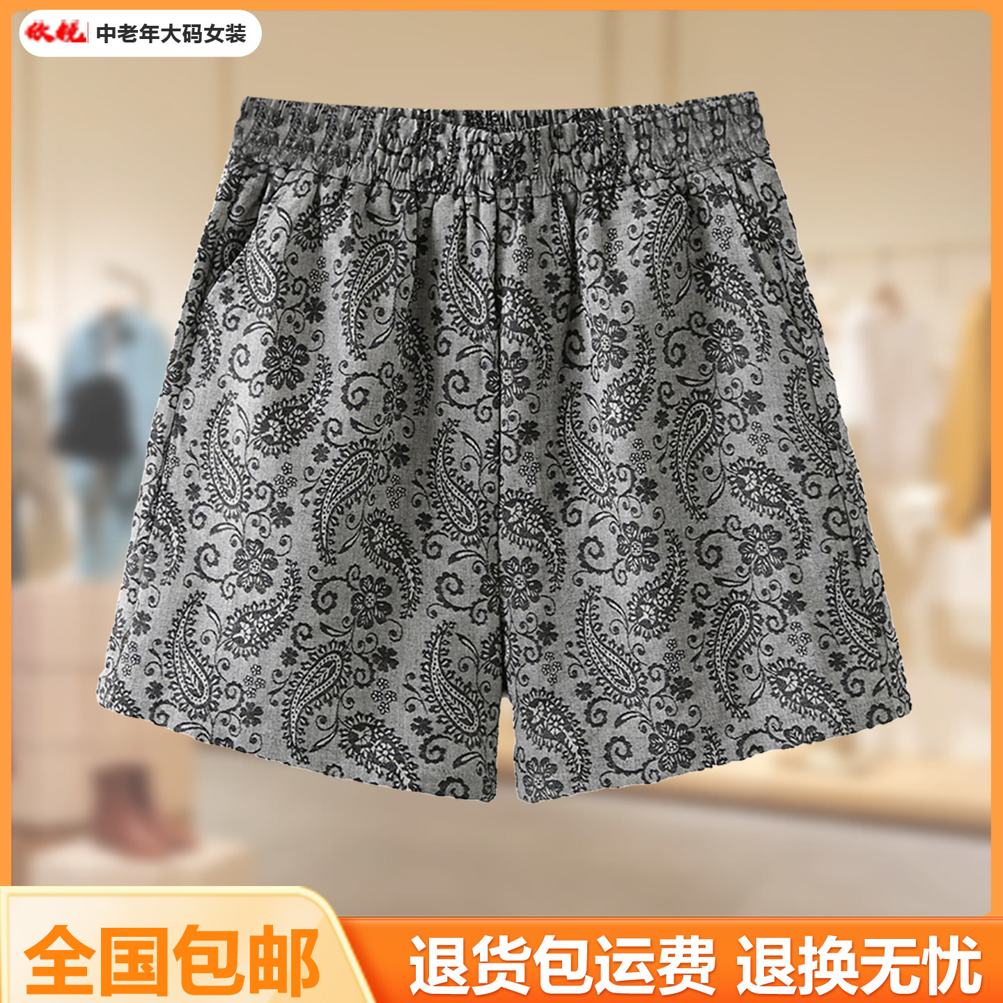 妈妈夏季大码新款复古腰果花提花短裤女松紧阔腿裤宽松显瘦休闲裤,女装/女士精品,大码裤装,淘宝优惠券,粉丝福利购,淘宝优惠卷