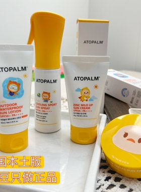 韩国本土版爱多康儿童防晒霜乳喷雾气垫防水汗物理防晒温和无刺激