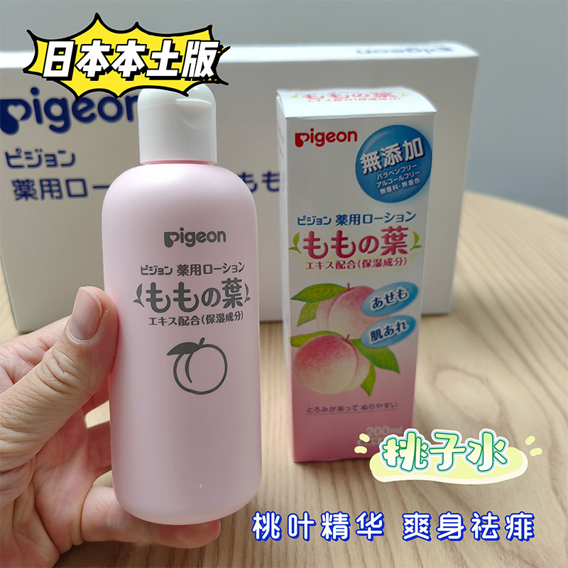 贝亲婴幼儿童 桃叶精华爽身露宝宝桃子水液体祛痱爽身