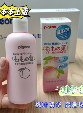 贝亲婴幼儿童 桃叶精华爽身露宝宝桃子水液体祛痱爽身