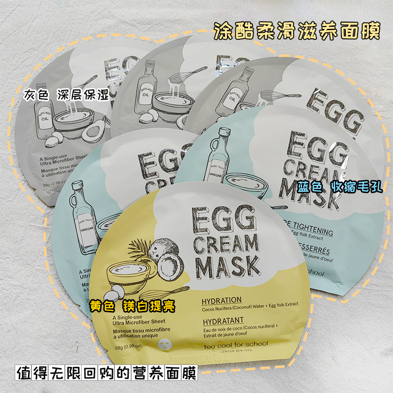 韩国too cool for school鸡蛋面膜贴补水嫩滑透亮淡痘印毛孔