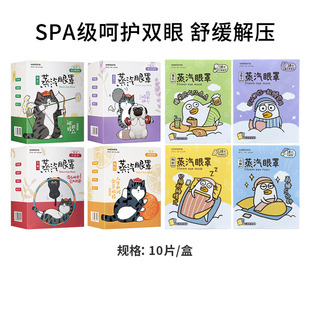 屈臣氏蒸汽眼罩10片装 草本薰衣草热敷蒸汽眼罩缓解眼疲劳小刘鸭