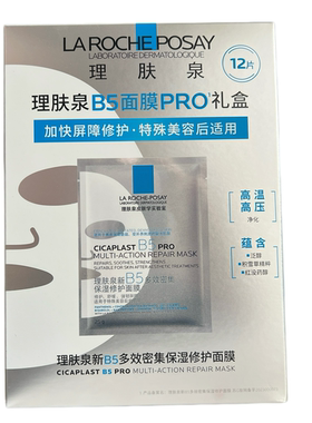 理肤泉新B5多效密集保湿修护面膜PRO礼盒12片屈臣氏门店修护舒缓