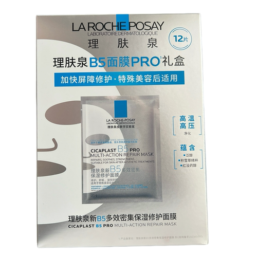 屈臣氏门店版理肤泉B5面膜PRO礼盒12片特安舒缓密集修护10片修护
