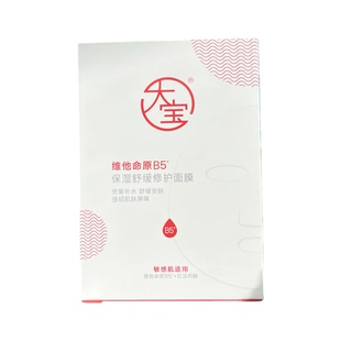 大宝维他命原B5保湿舒缓修护面膜5片装密集补水舒缓安肤换季敏感