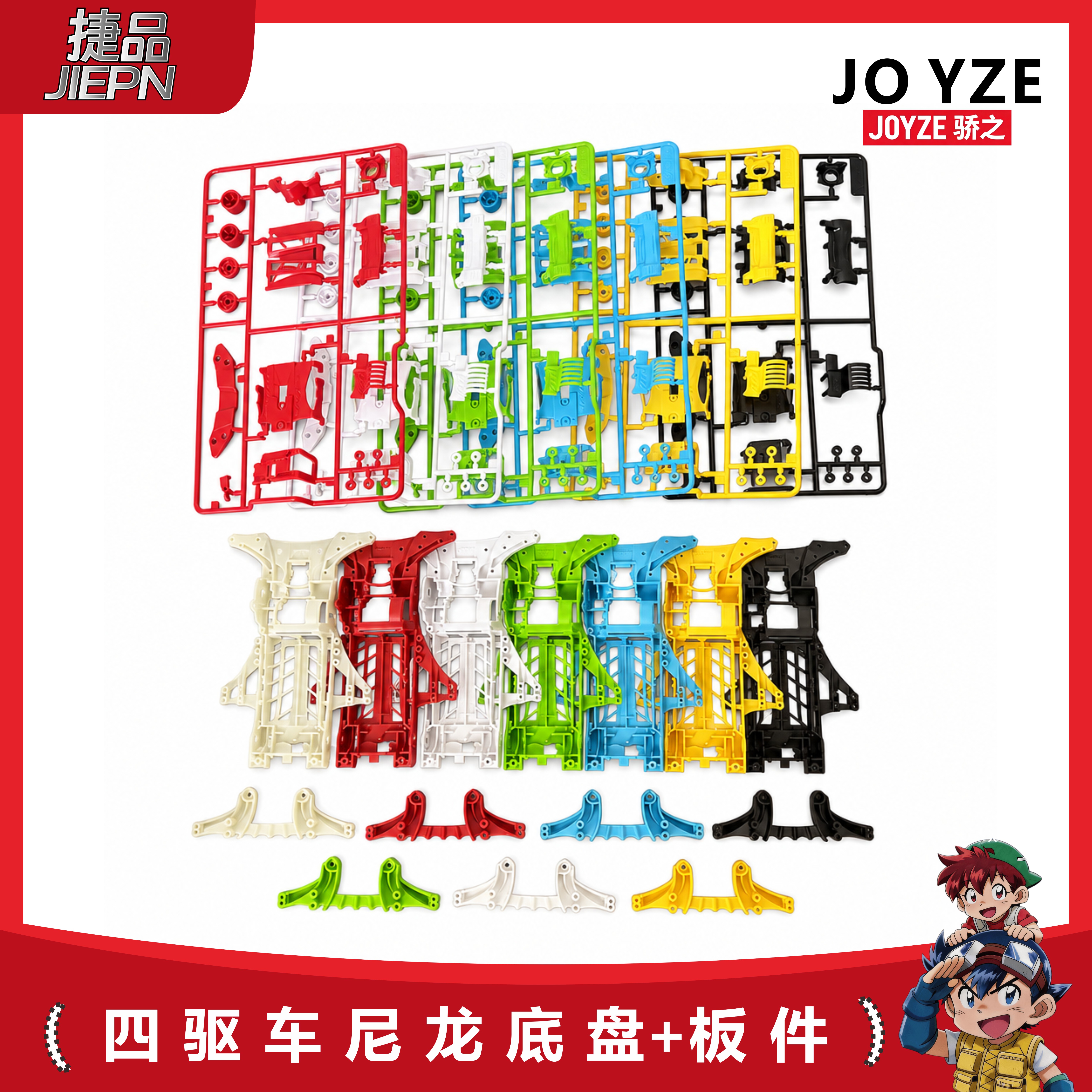 捷品迷你四驱车轻量化镂空板件FMA底盘tzx底盘s1底盘白色黑色蓝色图片