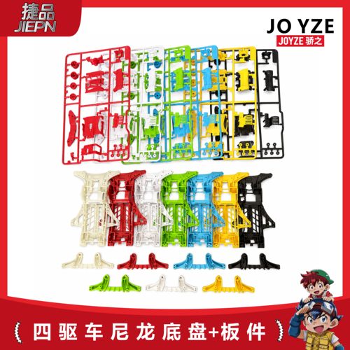 捷品迷你四驱车轻量化镂空板件FMA底盘tzx底盘s1底盘白色黑色蓝色