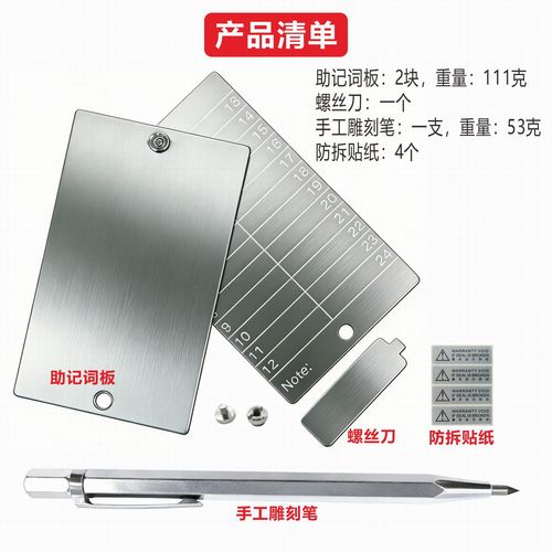 不锈钢助记词板BIP39密钥储存卡
