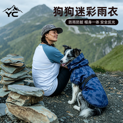 YC中大型犬防水迷彩雨衣