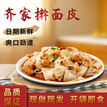 擀面皮速食凉皮虚线齐家擀面皮宿州宿迁淮北面皮 1袋装