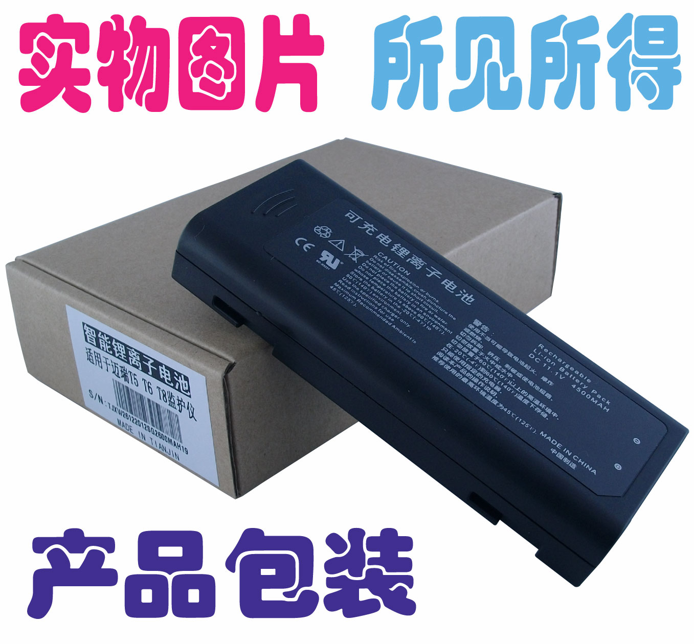 兼容迈瑞监护仪ipm8 ipm10 ipm12电池