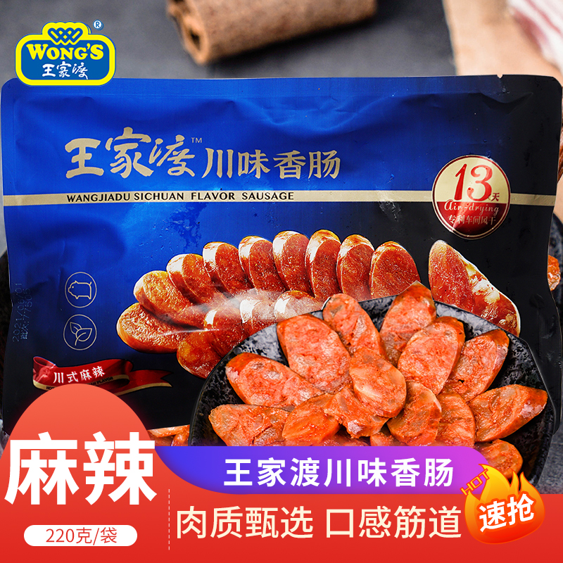正宗王家渡眉州香肠川味拌面包装