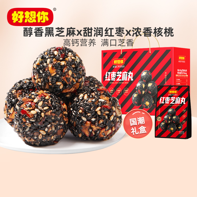 好想你红枣芝麻丸礼盒装孕妇零食夹核桃黑芝麻高钙礼盒装