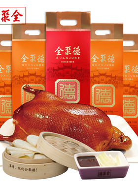 全聚德800克烤鸭整只北京熟食