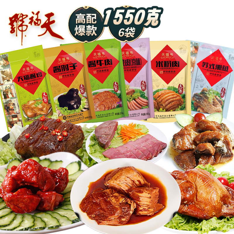 天福号熟食肘子米粉肉叉烧肉苏轼熏鱼酱鸡扒鸡酱牛肉北京熟食真空