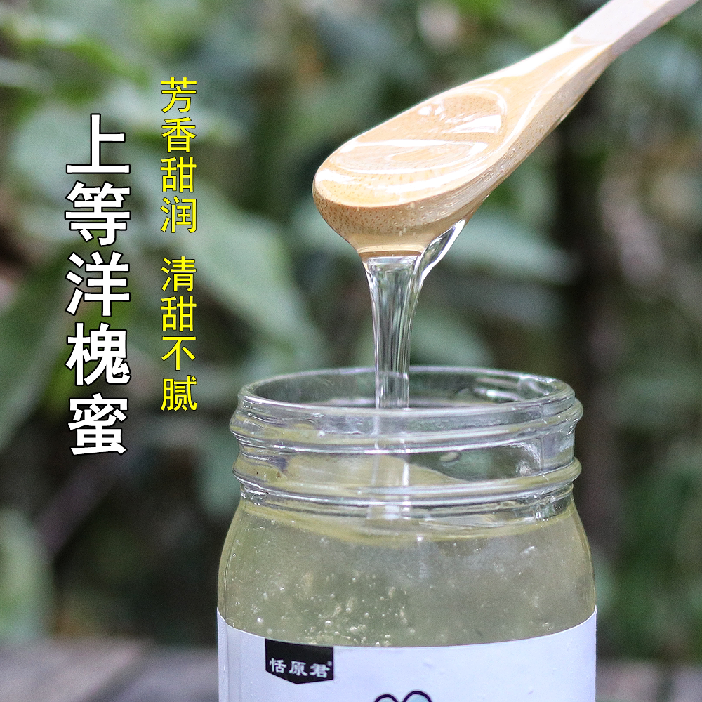 恬原蜜语新洋槐蜂蜜水延安称重