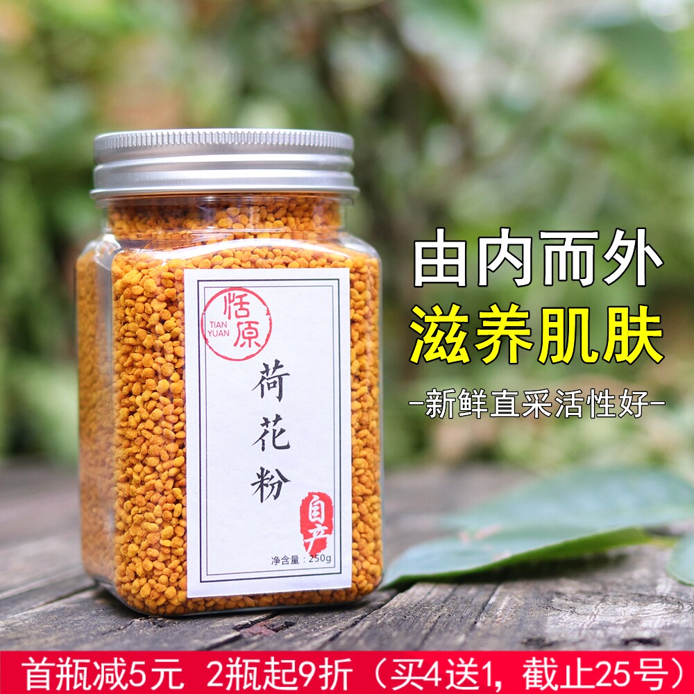 新鲜荷花粉农家高纯度蜂花粉