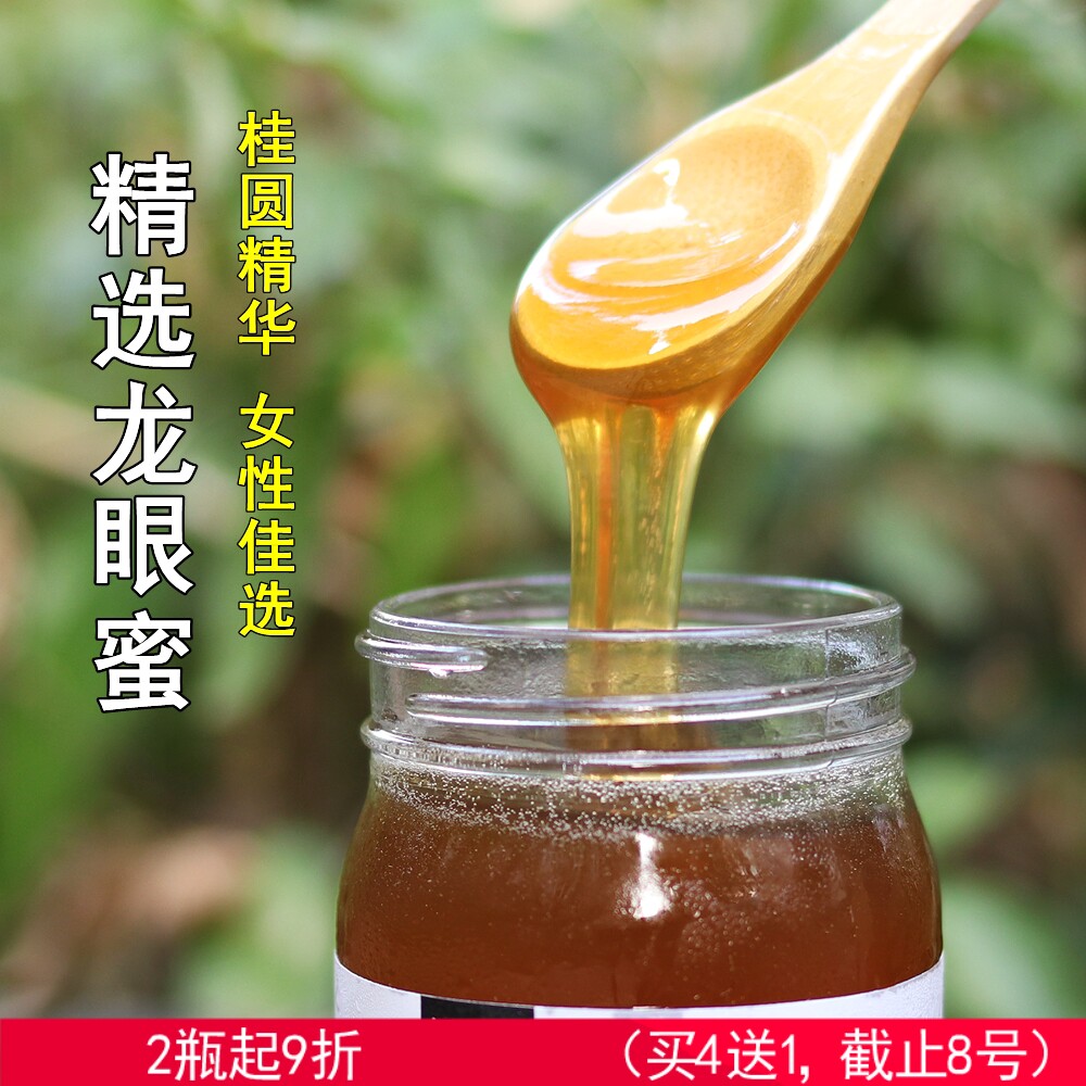 恬原蜂蜜/2026鲜龙眼蜂蜜 农家自产成熟蜂蜜 桂圆蜜 称重1斤