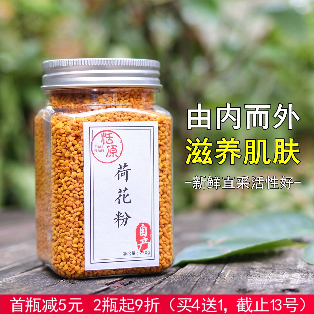 恬原蜂蜜 新鲜荷花粉 农家天然高活性高纯度蜂花粉250g 对皮肤好