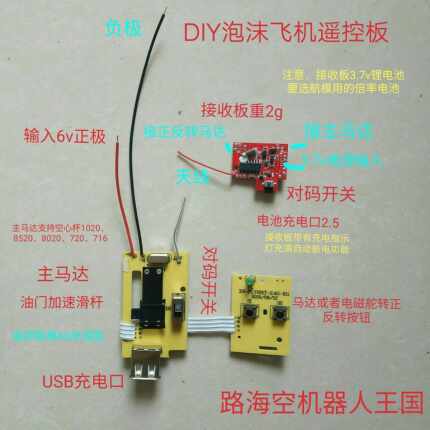 科技小制作三通道飞机遥控板套件可调速 支持空心杯马达1020 8520