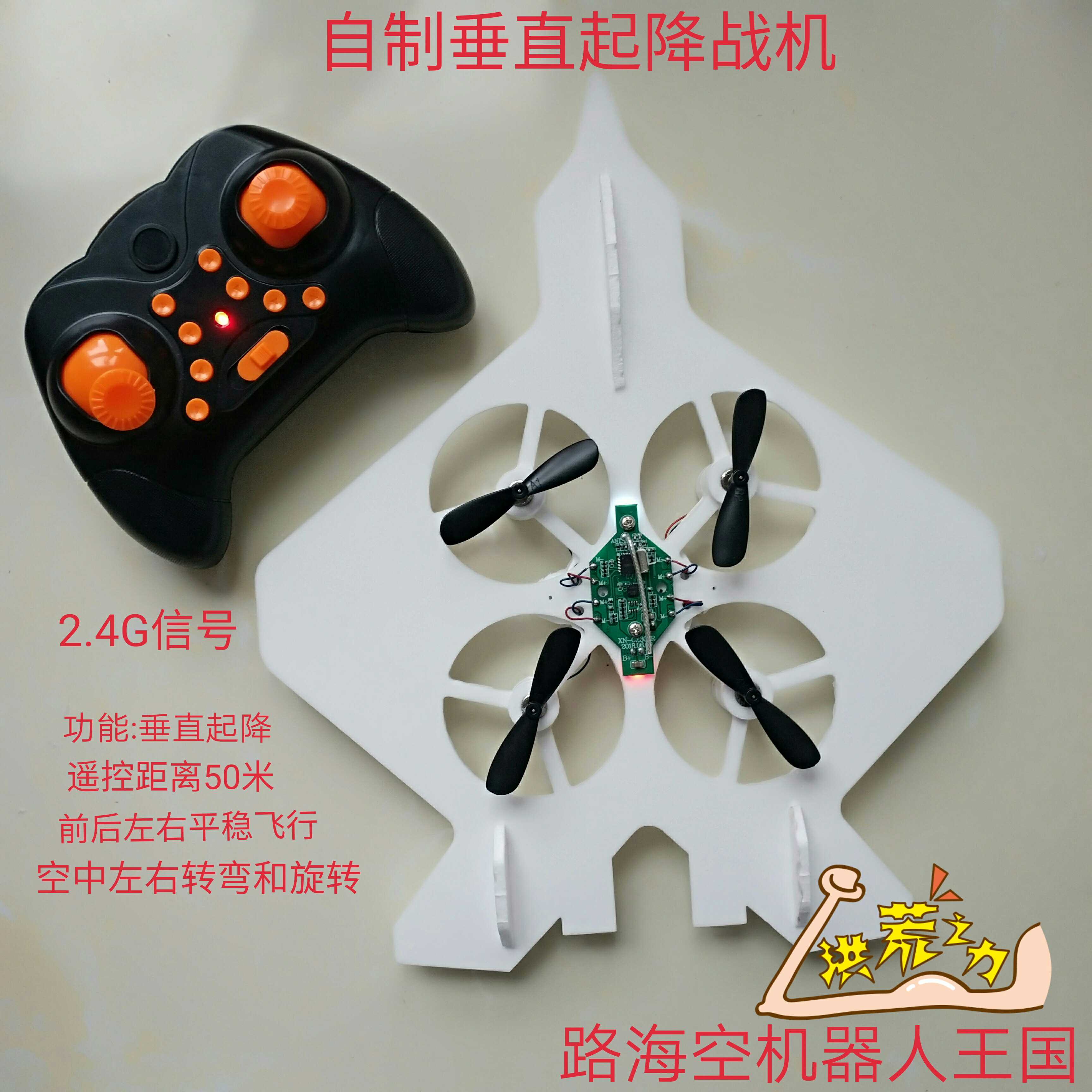 科技小制作发明diy遥控垂直起降飞机 pp魔术板耐摔机体四轴无人机