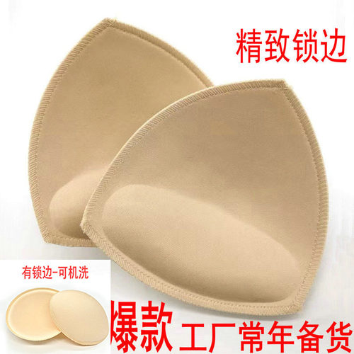 三角聚拢锁边可机洗乳垫内衣插片