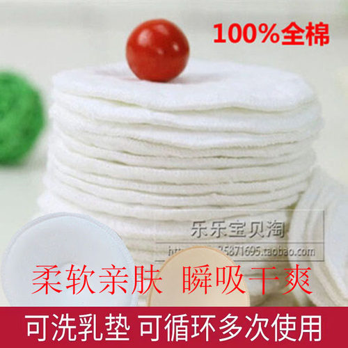 纯棉防溢乳垫圆形半圆型插片可洗