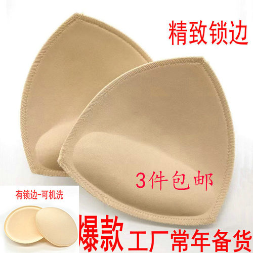 三角聚拢锁边可机洗乳垫内衣插片