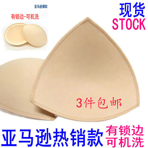 锁边乳垫内衣胸垫插片圆形三角形