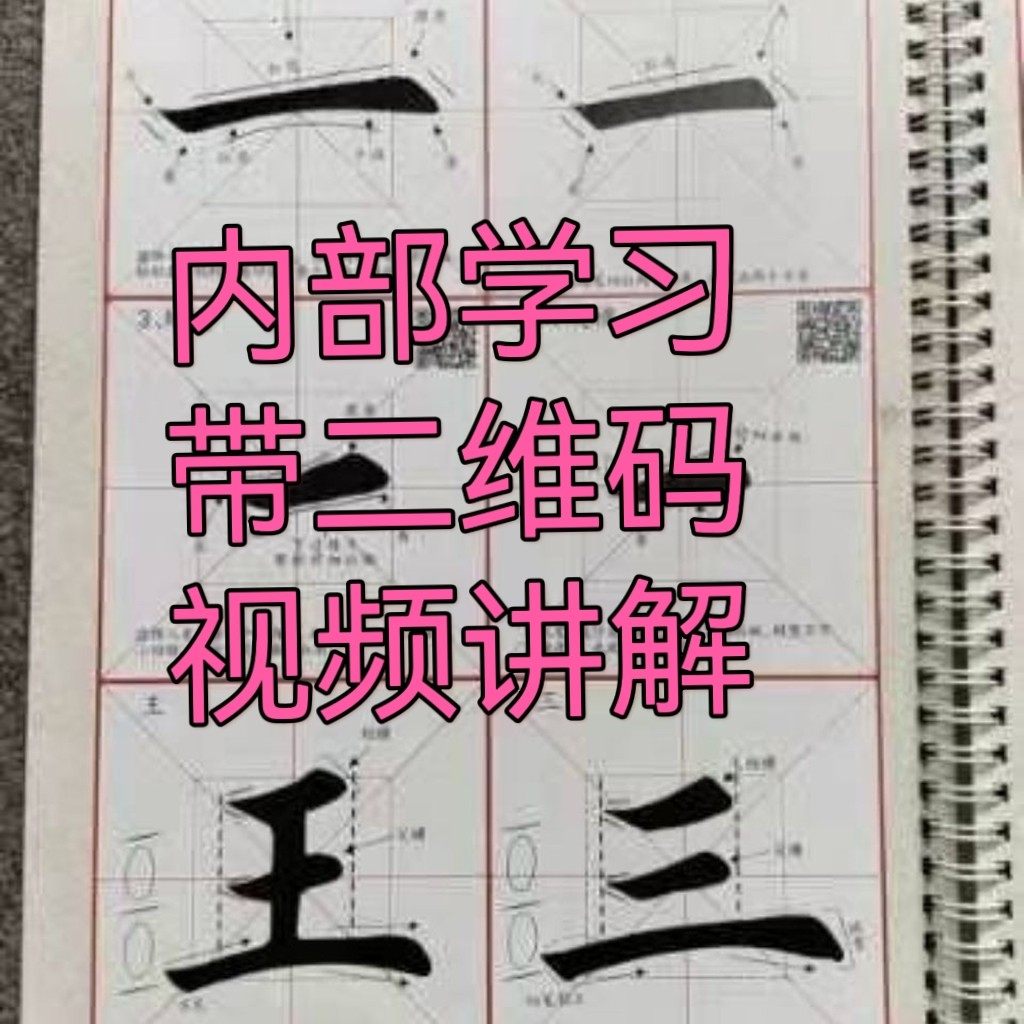 欧体田楷字帖字卡田英章基本笔画独体字偏旁部首初学带精讲解教程